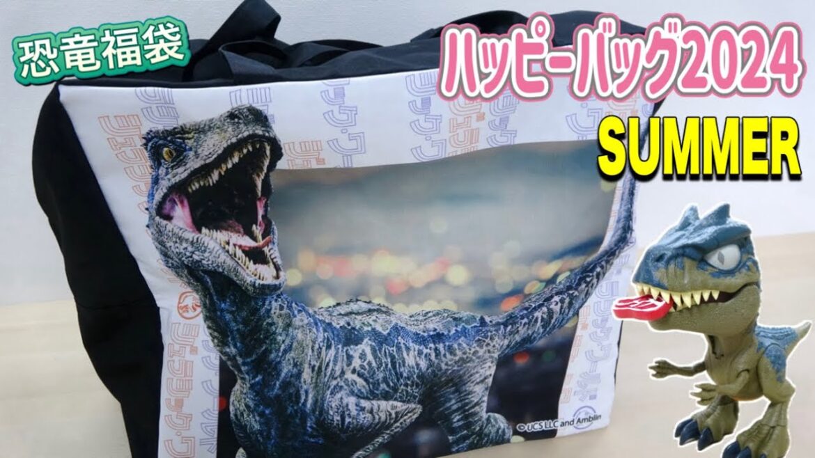 夏の恐竜福袋!トイザらス ジュラシック・ワールド ハッピーバッグ2024 サマー 26000円相当のフィギュアが入ったお得なフィギュアセット 夏の恐竜福袋!トイザらス ジュラシック・ワールド ハッピーバッグ2024 サマー 26000円相当のフィギュアが入ったお得なフィギュアセット
