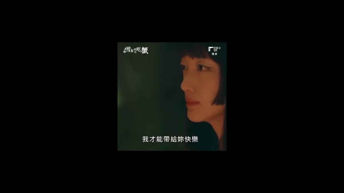 【與雪女同行吃蟹】 EP07 | 重岡大毅和雪女已展開各自的篇章了啊😢~跟雪女上床的男子又是誰？