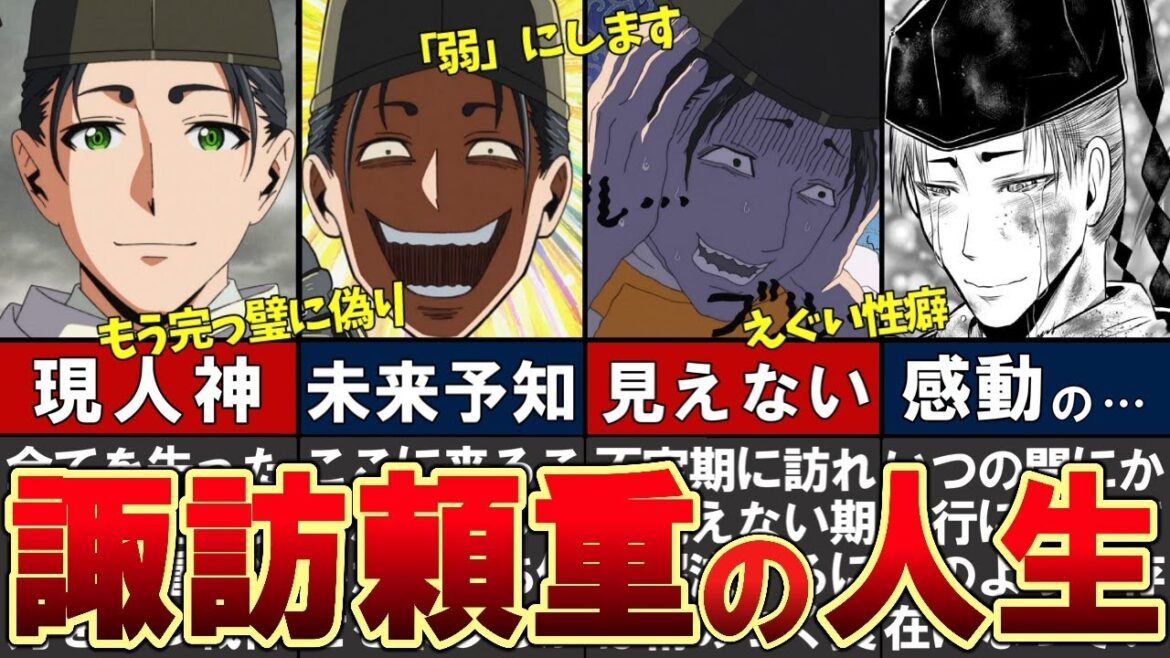【逃げ上手の若君】諏訪頼重をわかりやすく解説