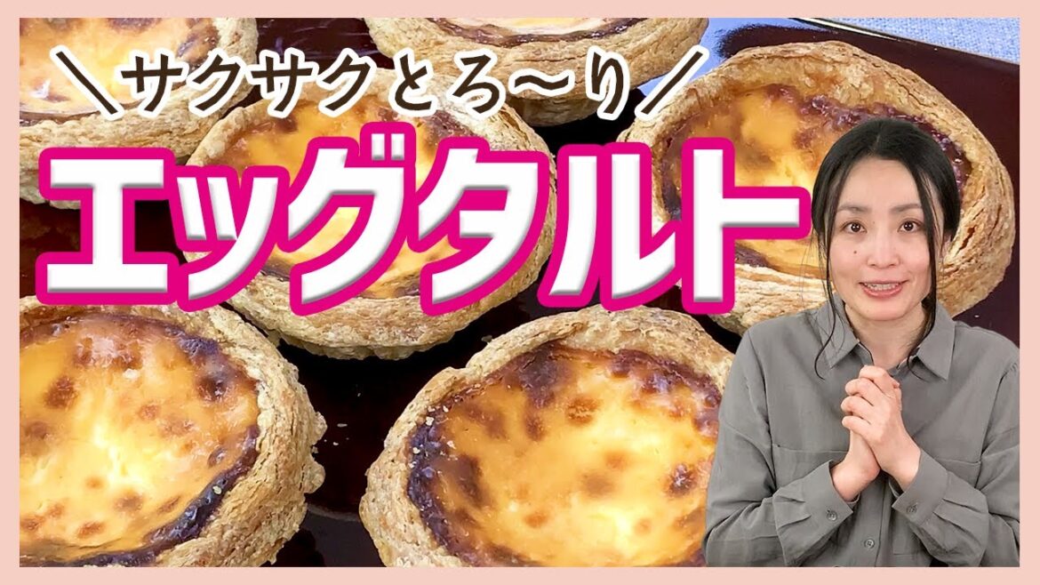 本場マカオの味！濃厚カスタードとサクサクパイがたまらない♪エッグタルト＜お取り寄せスイーツ＞
