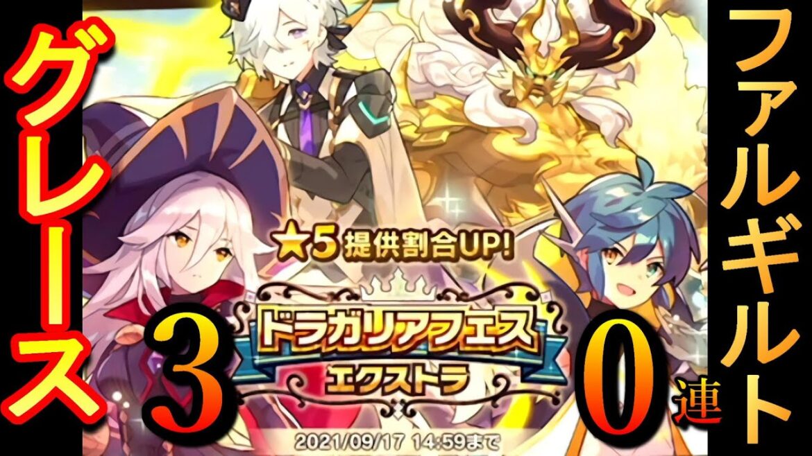 【ドラガリ】周年前に竜輝晶すべてをグレースに賭ける男（ドラガリアロスト）