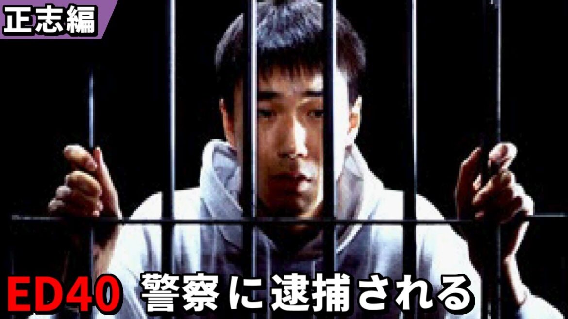街 運命の交差点 ED集 No.40「警察に逮捕される その2」(2日目/正志編)