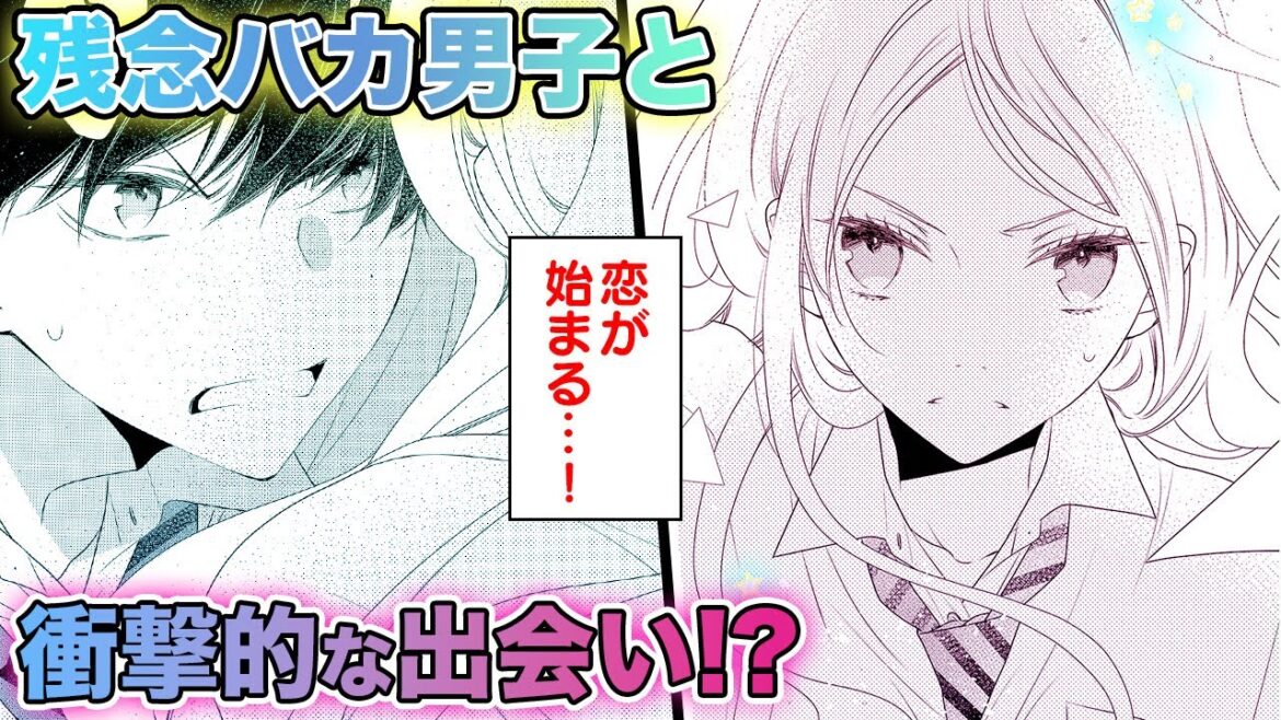【恋愛漫画】失恋男子は次の恋探すために...少女漫画の出会いを検証!?【恋に無駄口　1話】│はくせんちゃんねる
