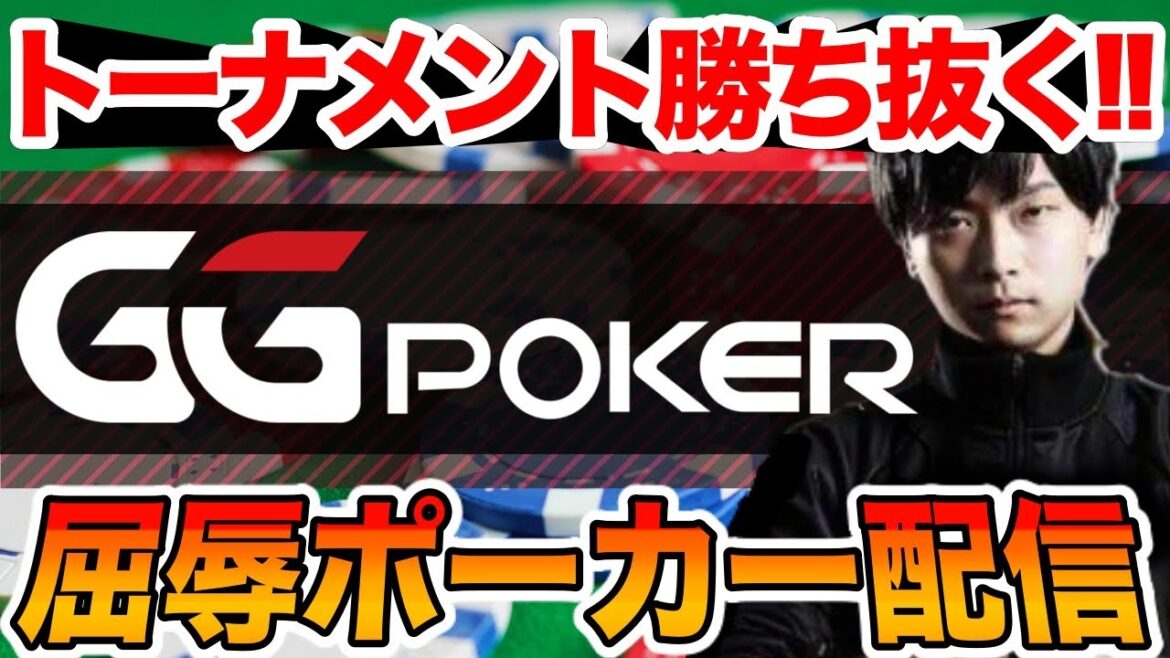 【GGポーカー】戦国ポーカーxポーカーチェイストナメ 8ポケの日最終日！GGスクール トーナメント 【GGPOKER 賭博ではありません】
