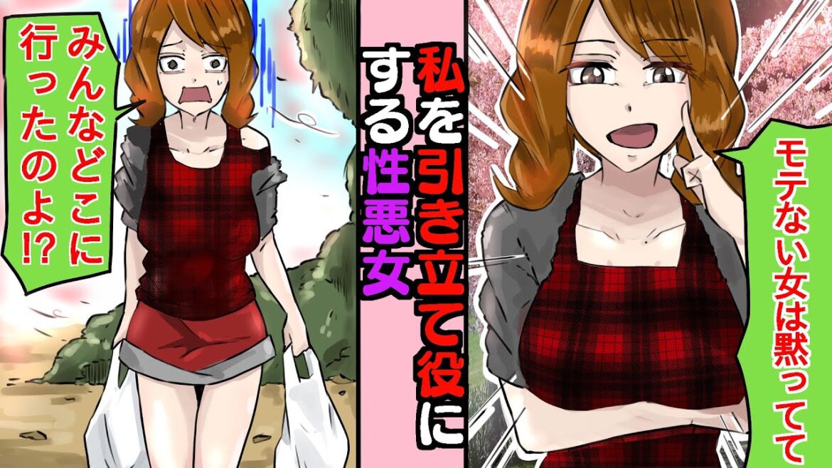 【LINE】男に媚びるモテ女は実はトンデモナイ性悪女で私に「モテない女は黙ってて♡」→友達全員がいるグループラインで公開処刑してやった…www【スカッとする話】