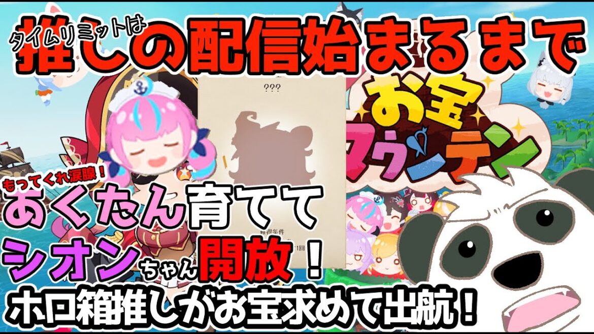 ホロライブお宝マウンテン #湊あくあ 育てて #紫咲シオン を開放してあくシオてぇてぇせよ