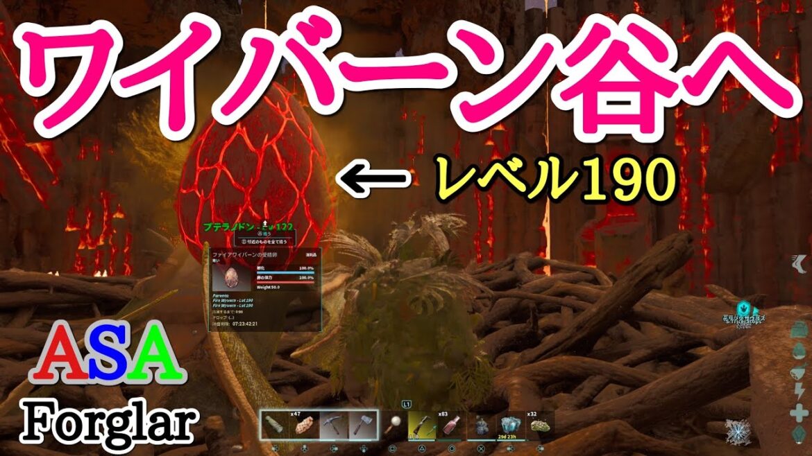 PS5 ARK ASA 公式PVE 　Forglar　プレミアムmod 初のワイバーン卵とり