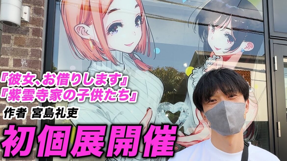 【祝】宮島礼吏、初の個展「０（ラブ）」の内覧に行ってきました【かのかり/紫雲寺】