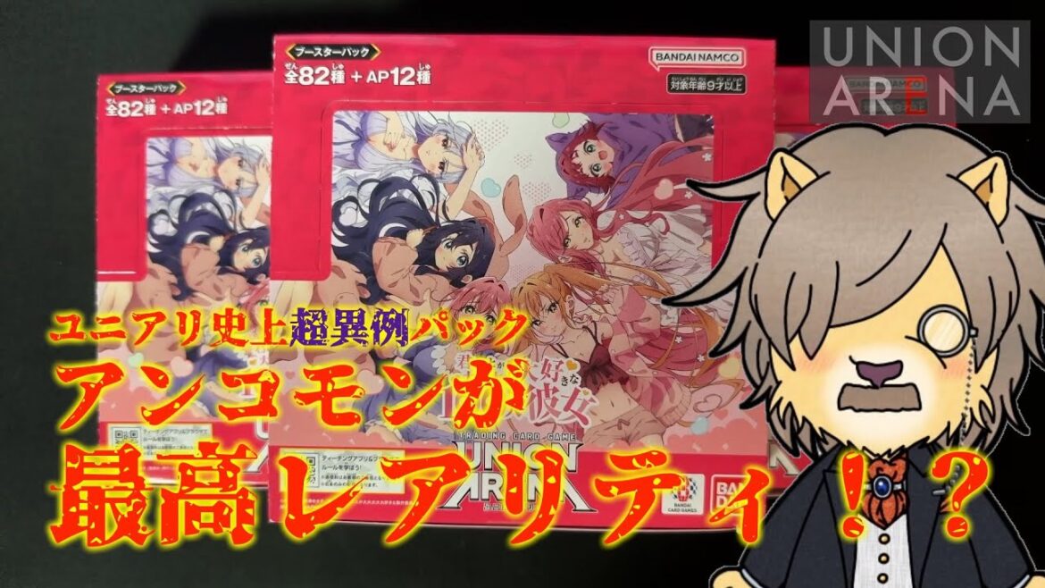 ユニアリ史上超異例パック！アンコモンが最高レアリティ！？ユニアリ新弾〜君のことが大大大大大好きな100人の彼女〜【開封動画】