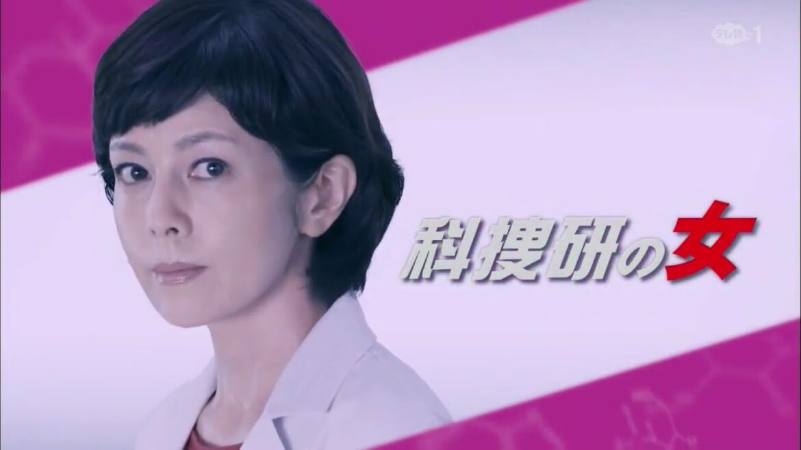 新科捜研の女（2016 2017） #1