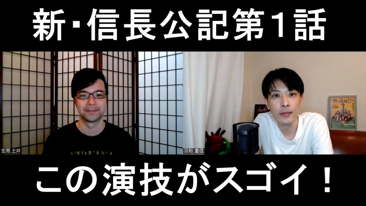 新・信長公記第１話の演技をほめてほめてほめまくる【この演技がスゴイ！】