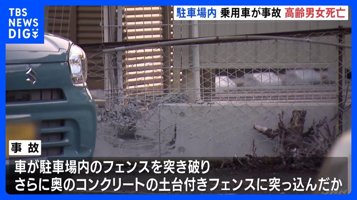 駐車場で乗用車がフェンスに突っ込む事故　高齢男女2人が死亡　アクセルとブレーキの踏み間違えか　静岡市葵区｜TBS NEWS DIG