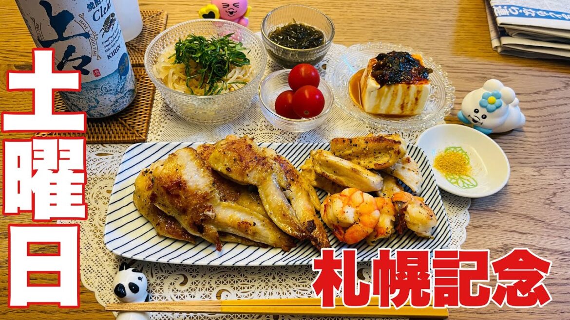 【土曜日】デブの晩酌の流儀【札幌記念】