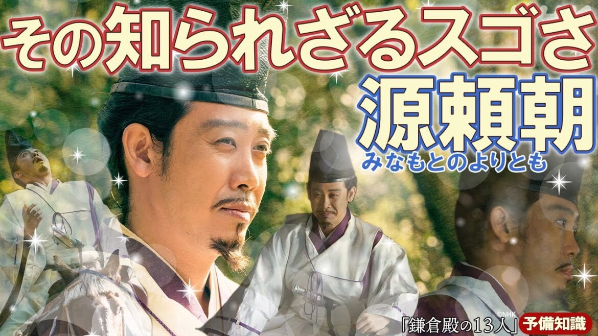 源頼朝追悼企画！頼朝を褒めてホメてほめまくる！