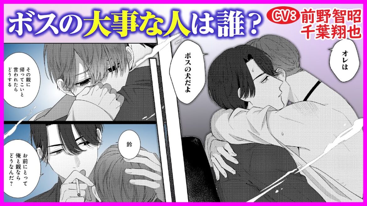 【BL】ボスは何を隠しているの？俺はボスが大事なのに…【RED-LIGHT D第4話】【前野智昭/千葉翔也】