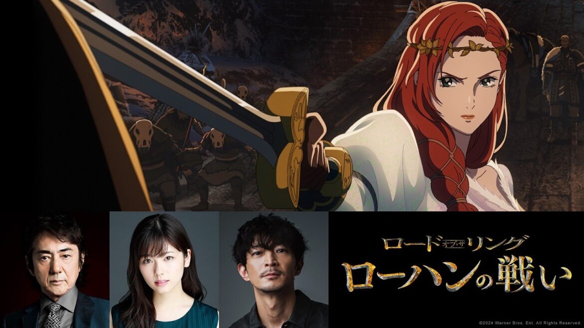 市村正親、小芝風花、津田健次郎が日本語吹替！映画『ロード・オブ・ザ・リング／ローハンの戦い』日本版予告編