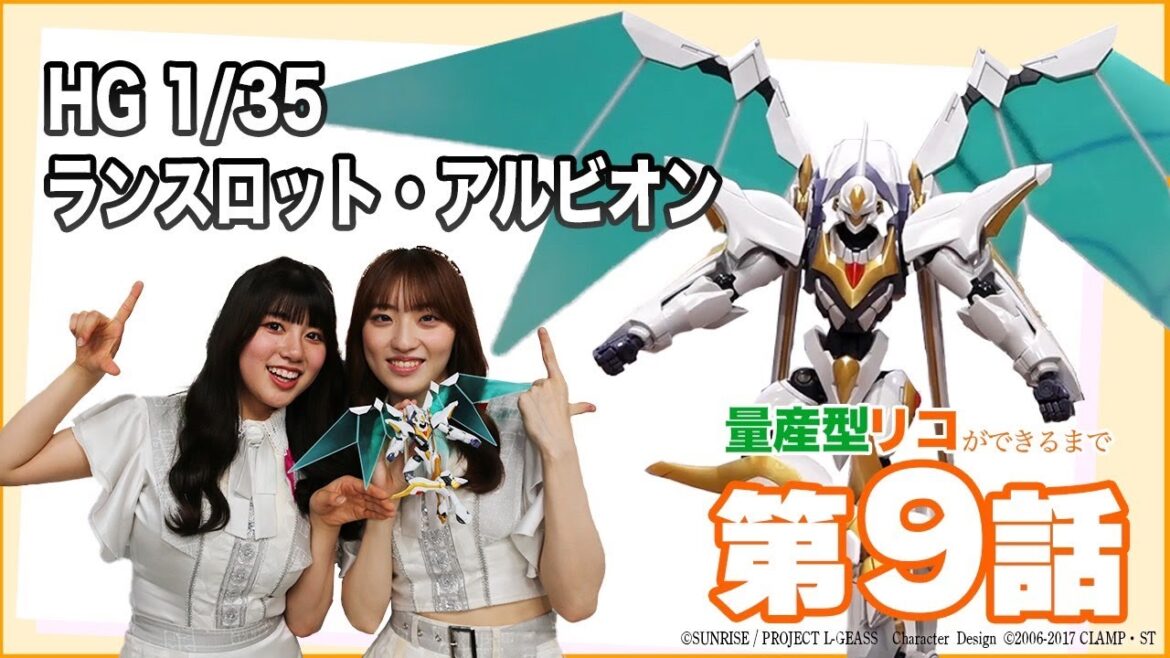 【配信オリジナル】量産型リコができるまで#9 「HG 1/35 ランスロット・アルビオン」ポージング✨ドラマ『#量産型リコ』の後はこちら‼