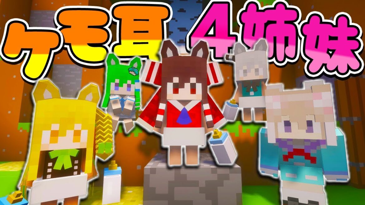 【マイクラ】赤ちゃん姉妹！ママが居なくなった自然界を生き抜くのは大変！part45【Touhou Little Maid/ゆっくり実況/マインクラフト/Minecraft/まいくら/東方リトルメイド】
