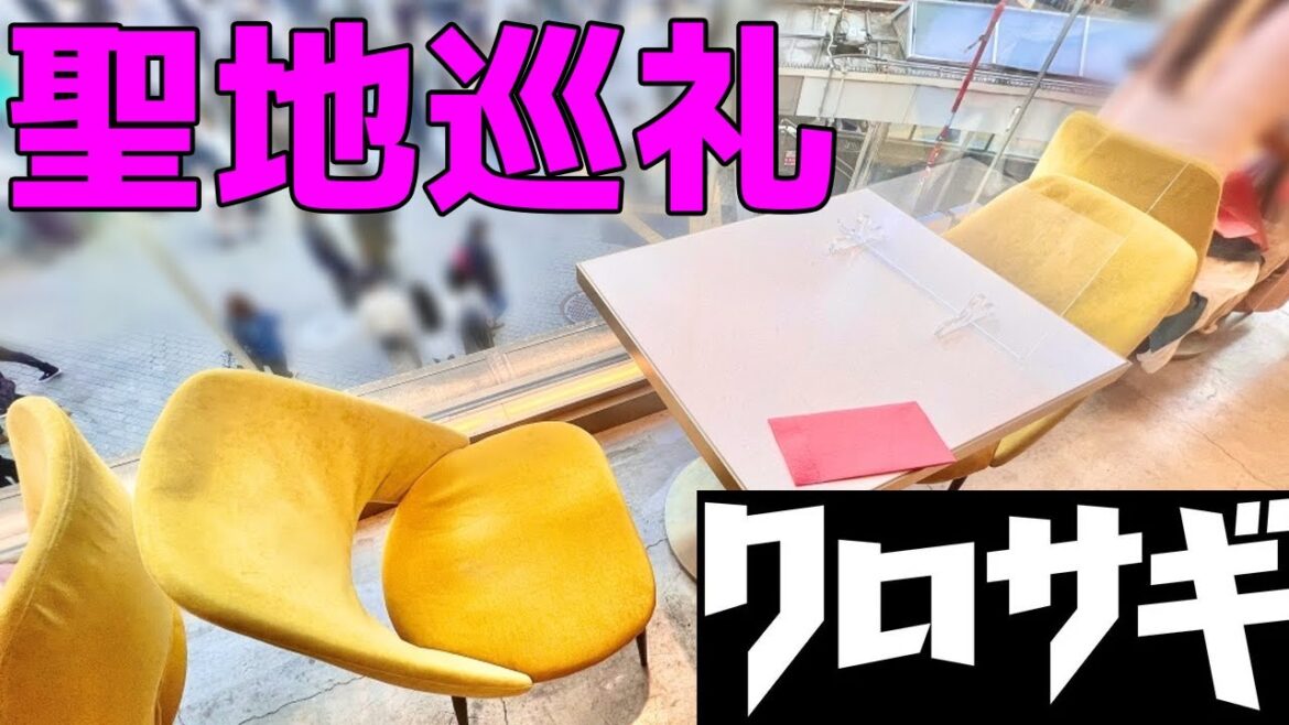 平野紫耀担必見!!クロサギ撮影地の聖地巡礼スポットと注意点