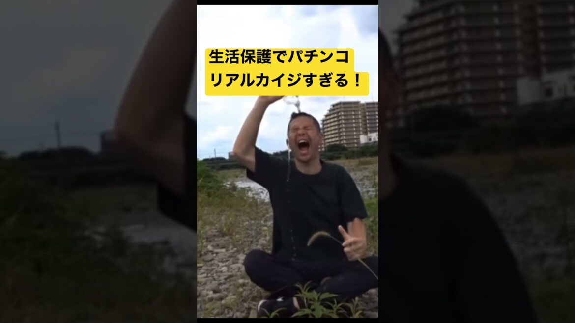 【生活保護YouTuber】リアルカイジがいた！！