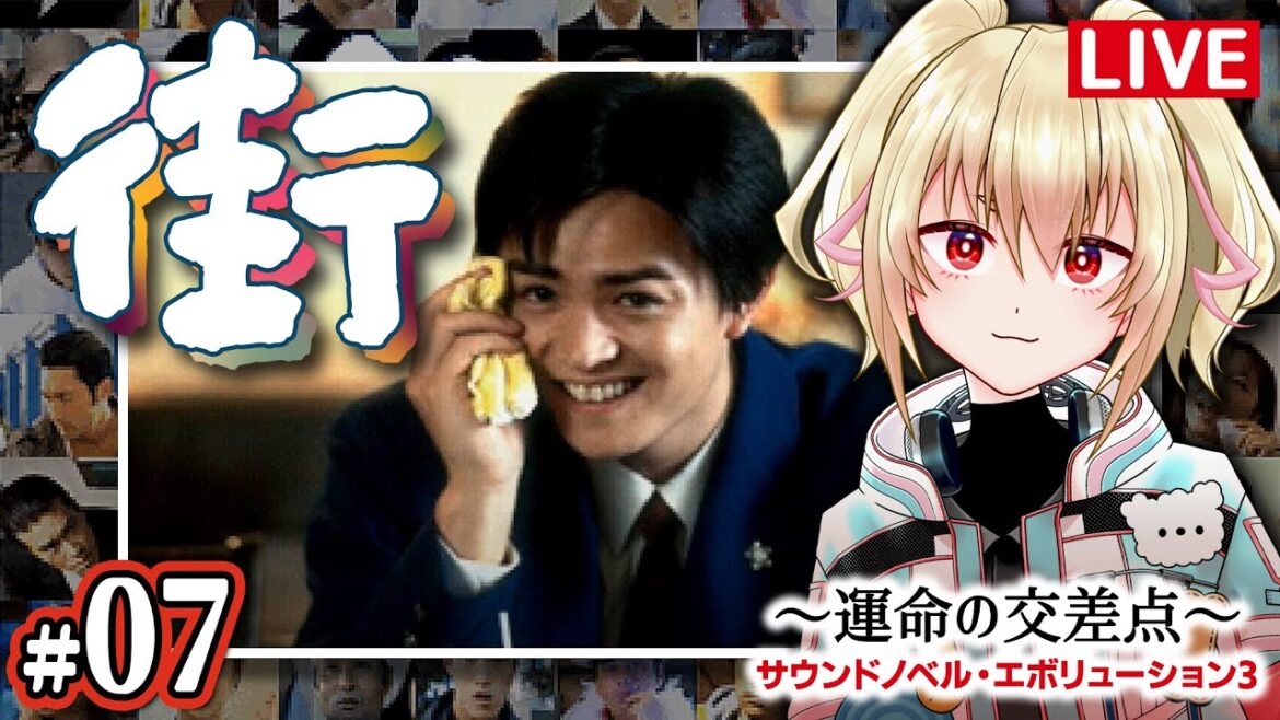 【街〜運命の交差点〜】07街たのしー！！【カスガ/VTuber】
