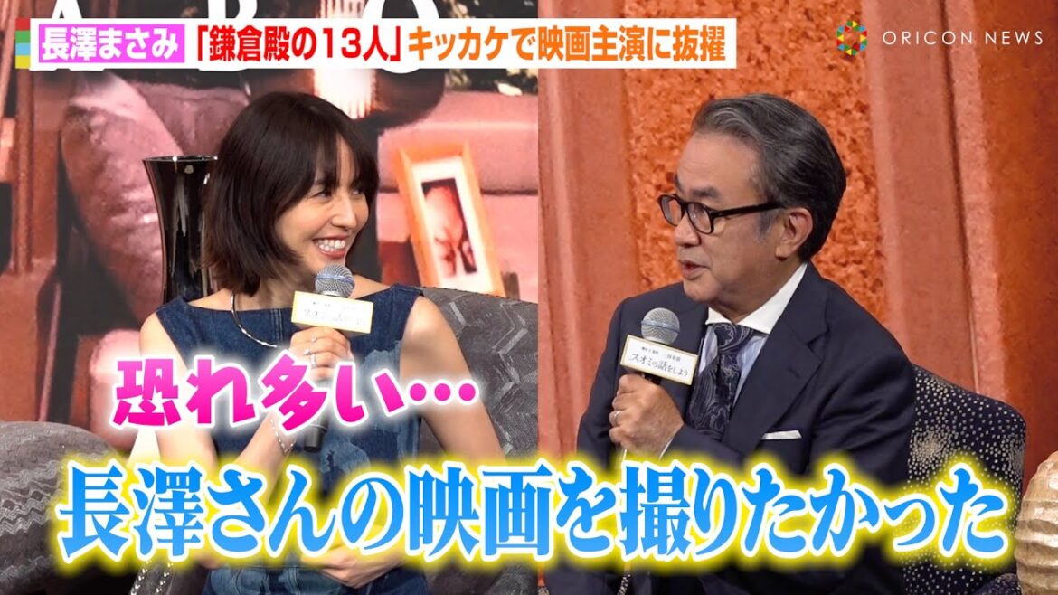 長澤まさみ、『鎌倉殿の13人』きっかけで三谷組主演に抜擢　演技指導の“誇張モノマネ”披露に三谷幸喜が困惑！？　映画『スオミの話をしよう』完成報告会
