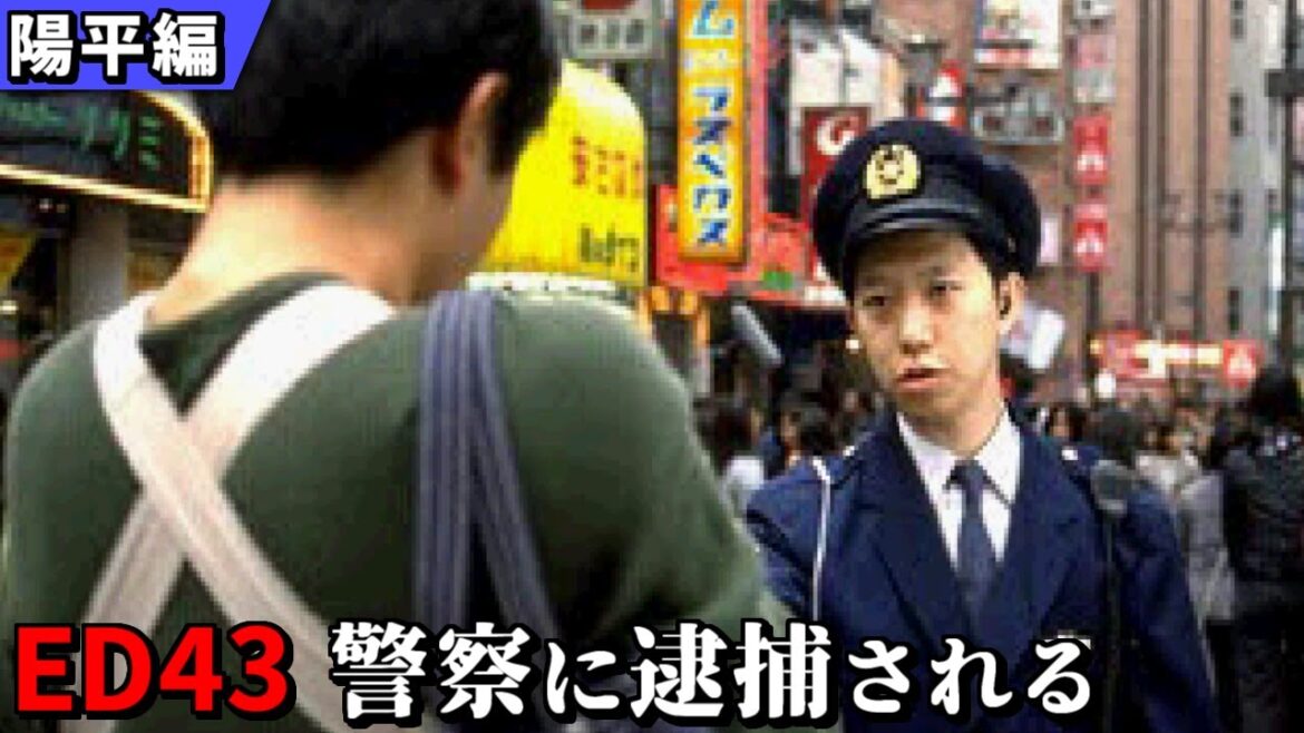 街 運命の交差点 ED集 No.43「警察に逮捕される その3」(3日目/陽平編)