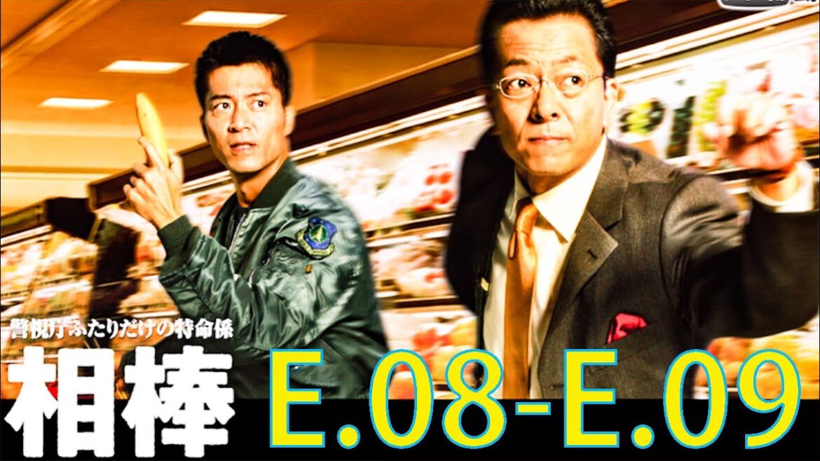 相棒 第1部 の第8~9話【連続テレビ番組】🌸【最も完全な標準バージョン】Aibou Season 1 Episode 08, 09 Full HD