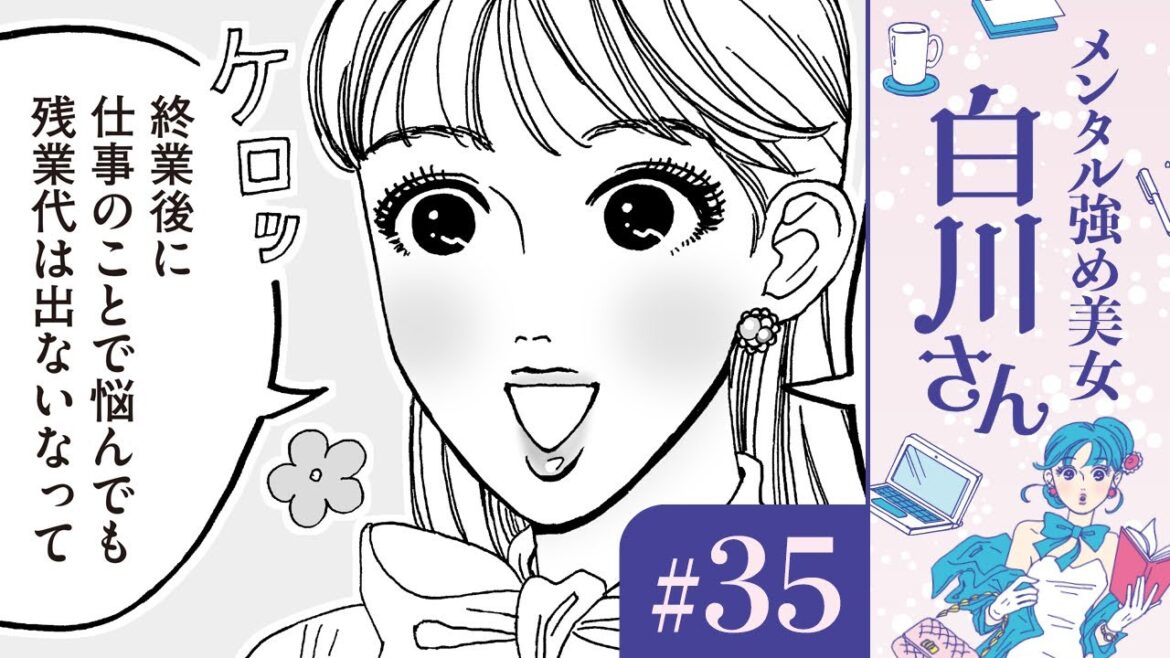 【漫画】白川さんの華麗なるオンオフ術（CV:早見沙織）｜『メンタル強め美女白川さん』（35）【マンガ動画】ボイスコミック