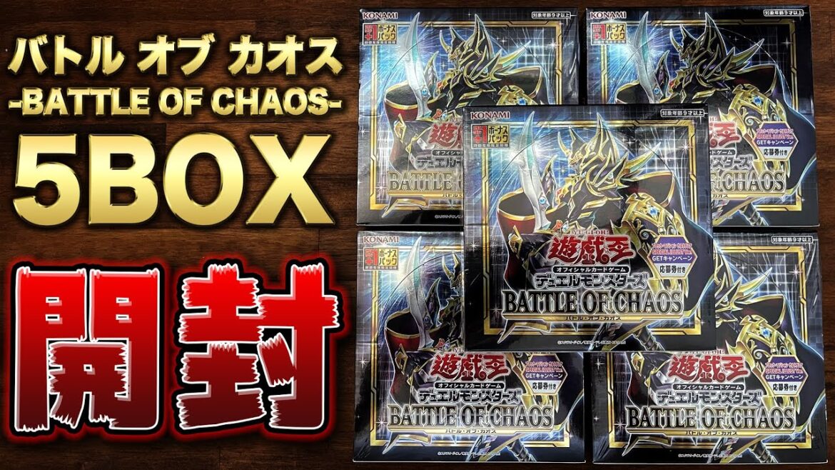 【遊戯王】ブラマジ強化きたああああ!! バトルオブカオス5BOX開封!! -BATTLE OF CHAOS-【開封】