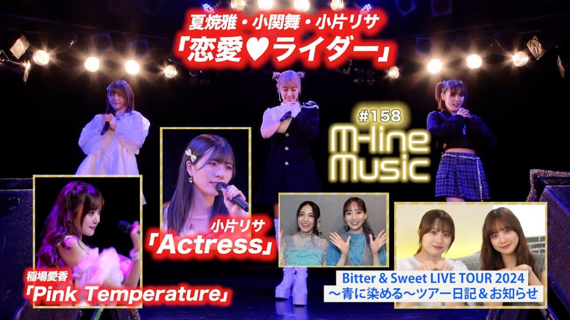 【M-line Music#158】M-line Sp「恋愛♥ライダー」／「Actress」／「Pink Temperature」／Bitter & Sweet お知らせ MC 稲場愛香・浅倉樹々