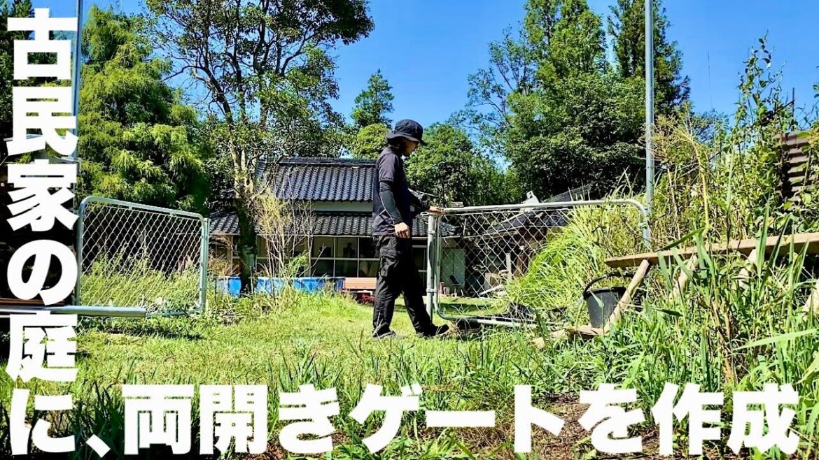 古民家の庭にコメリのアメリカンフェンスを使ってゲートを作る！