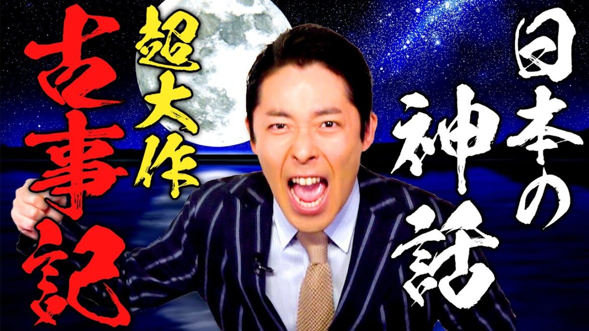 【古事記①】日本の神話が面白い 〜日本の成り立ちを知っていますか？〜