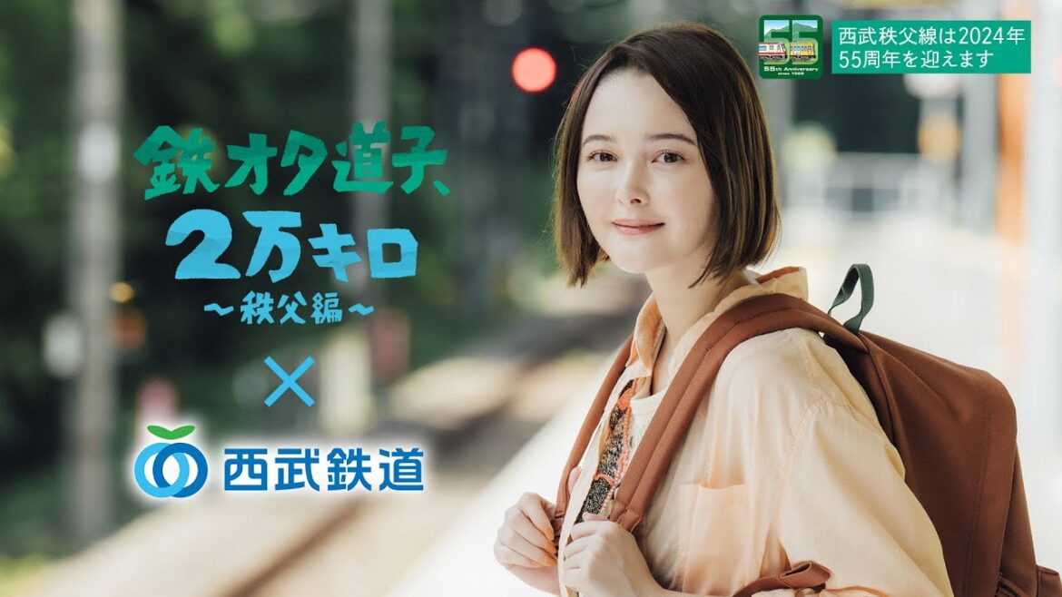 【鉄オタ道子コラボ】開通55周年！西武秩父線へ旅に行こう