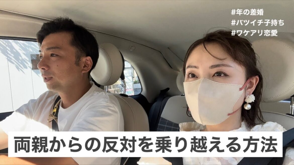 【実体験】親を大嫌いと認めよう| 両親や親族に大反対された私たちが、「反対の乗り越え方」教えます！！