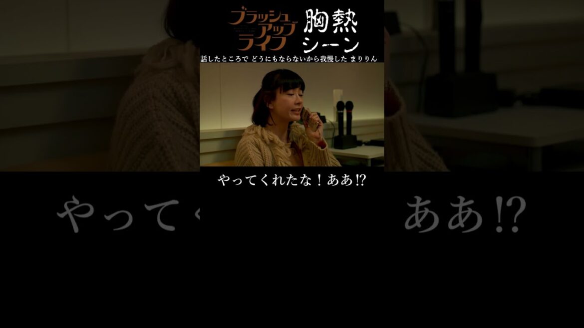 『話し合いと我慢？』ブラッシュアップライフ 胸熱シーン