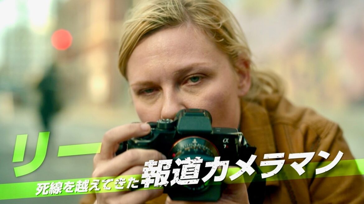 『スパイダーマン』キルステン・ダンスト、アメリカ内戦の報道カメラマンに／映画『シビル・ウォー アメリカ最後の日』キャラクター映像