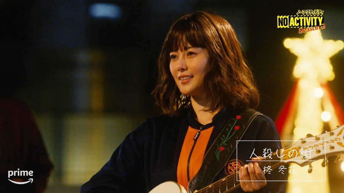 白石麻衣の歌唱シーン！ 不思議ちゃん路上シンガーとして夜の路上ライブ／『No Activity』シーズン2本編クリップ映像
