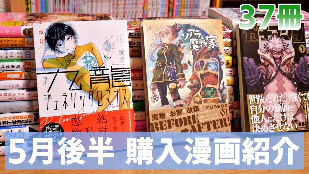 【購入漫画を紹介！】2022年5月後半 期待だらけの新作たち！