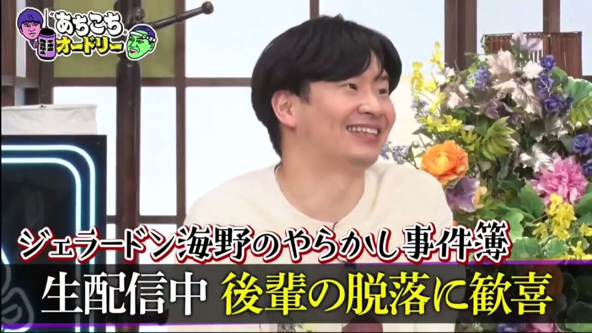 【あちこちオードリー】【広告無し】 各賞レースで結果を残す人気者３組が来店！しかしバラエティー番組での平場が苦手という共通点が…！人気番組でのやらかし事件簿を激白＆本気の悩みを打ち明ける！！