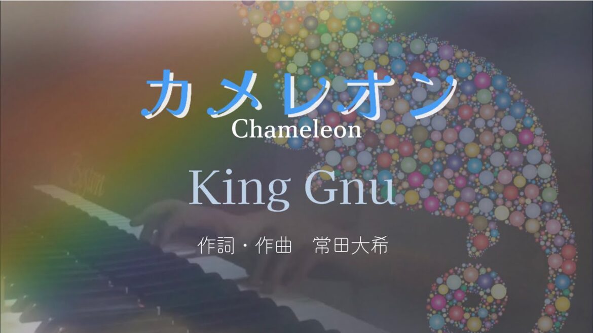 カメレオン／King Gnu     ドラマ「ミステリと言う勿れ」主題歌
