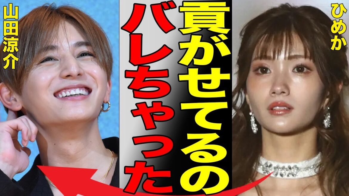 ひめか、山田涼介との密会＆交際の真相…過去の恋愛遍歴や超有名芸能人との匂わせがヤバすぎる…キャバ嬢時代の衝撃的なエピソードの数々に驚きを隠せない…
