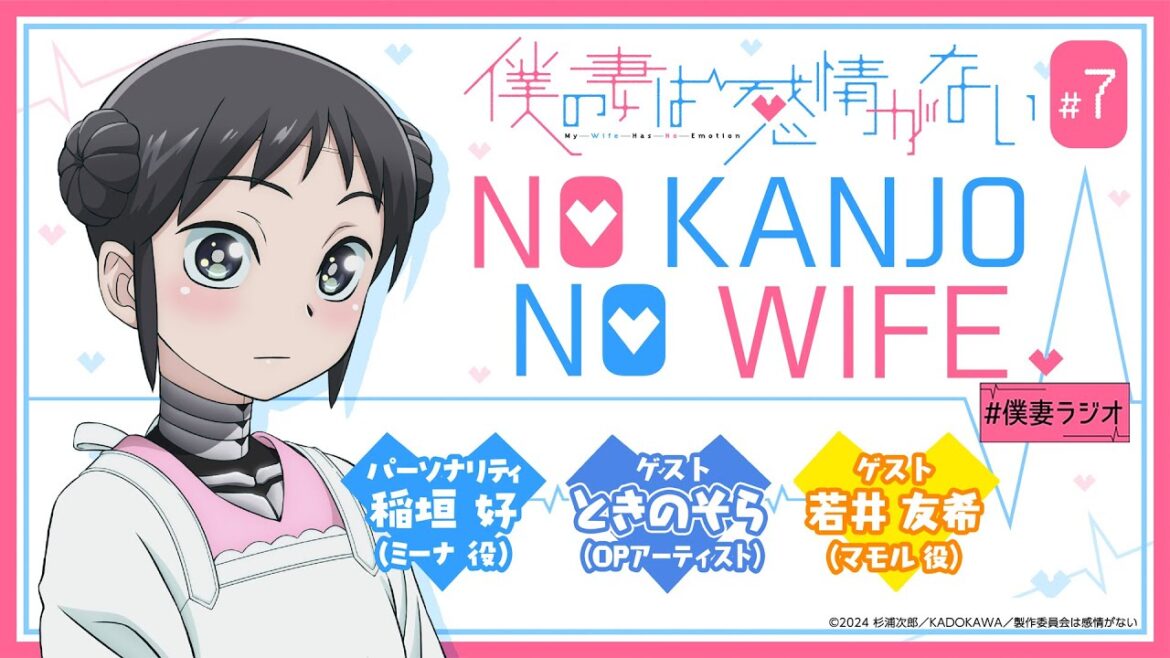 ときのそらさん&若井友希さん Wゲスト回│WEBラジオ『僕の妻は感情がない』 NO KANJO NO WIFE #07 ときのそらさん&若井友希さん Wゲスト回│WEBラジオ『僕の妻は感情がない』 NO KANJO NO WIFE #07