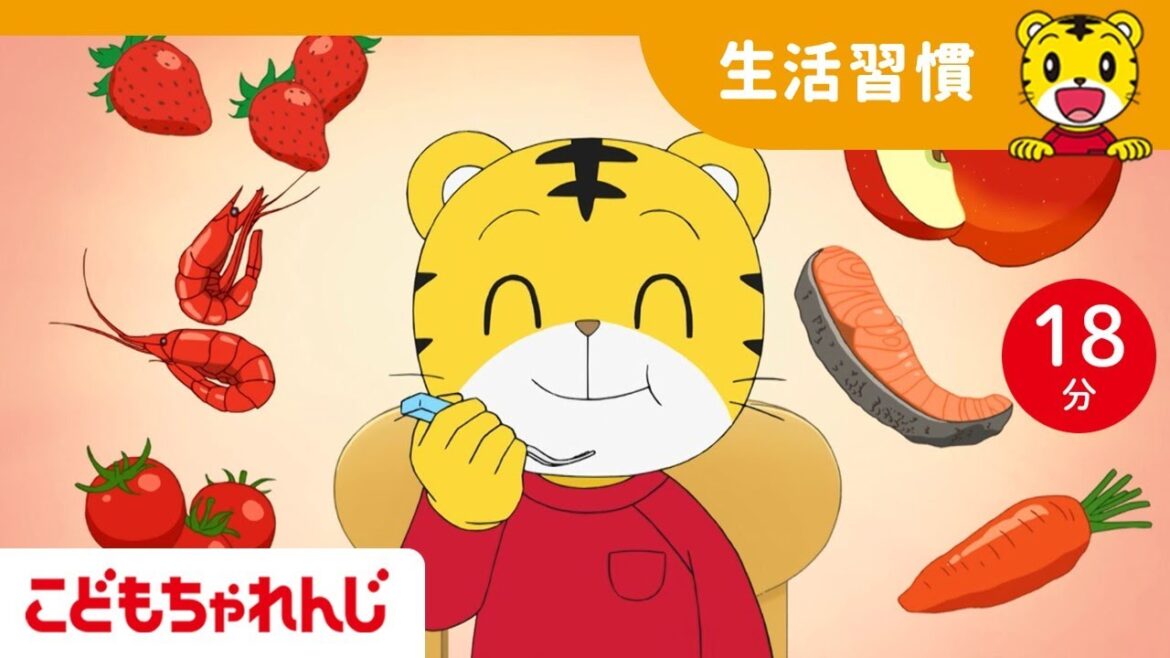 【18分まとめ】ぜんぶたべたら げんきもりもり | よい生活習慣 | 子ども向け童謡詰め合わせ | 童謡 | しまじろうチャンネル公式