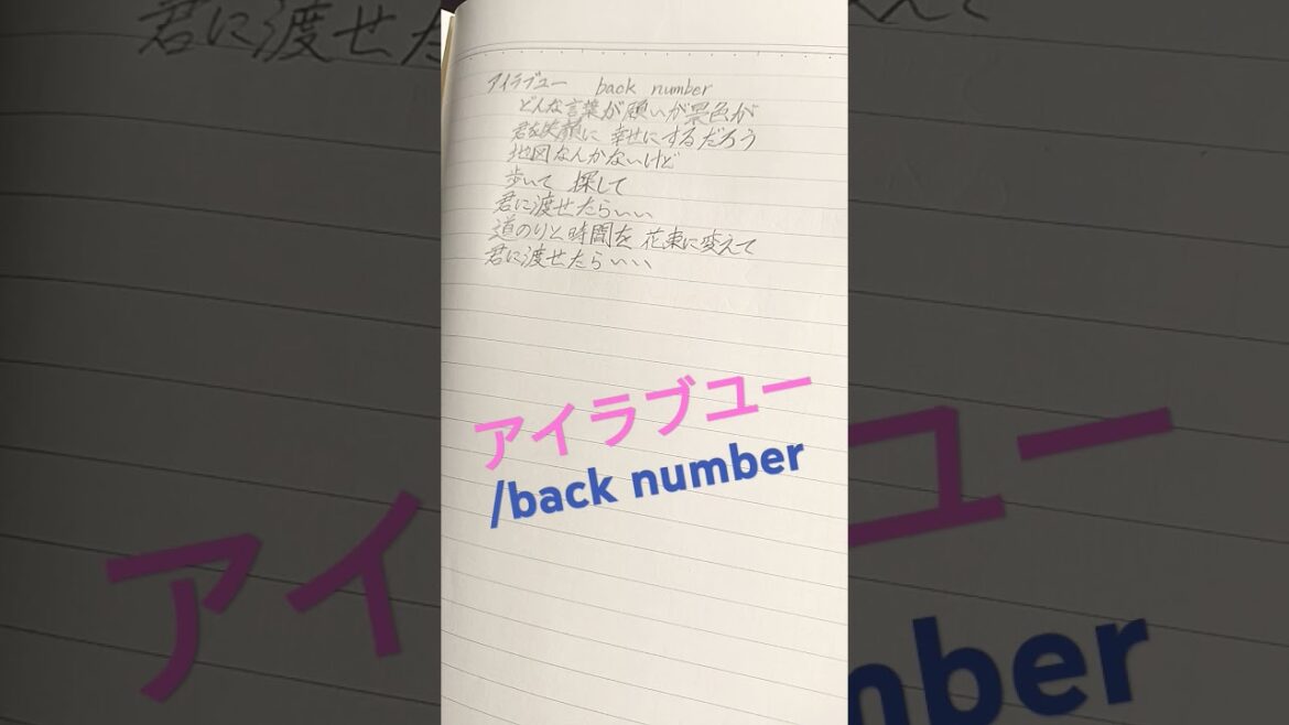 アイラブユー/back number（アカペラ）#アイラブユー #backnumber  #アカペラ  #舞いあがれ