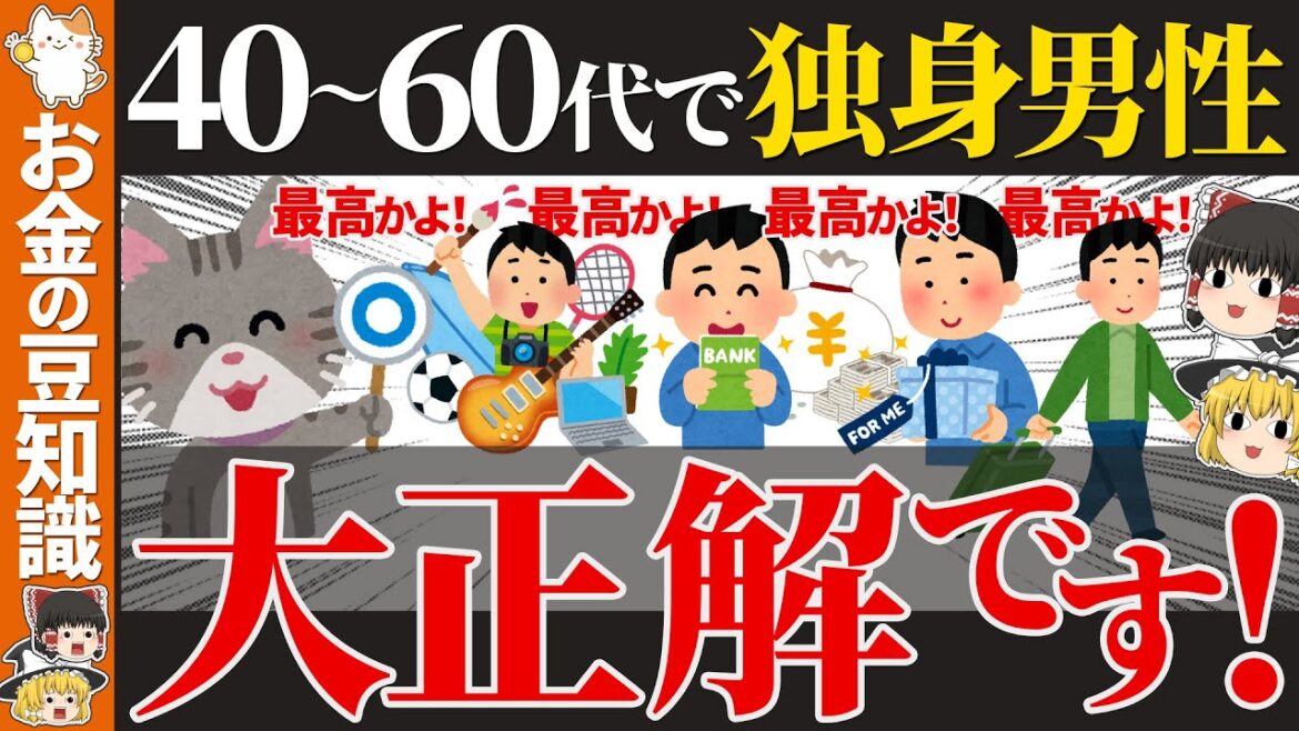 【40～60代】生涯独身を選ぶ人が激増！独身の道を選ぶ理由とそのメリットを徹底解説！