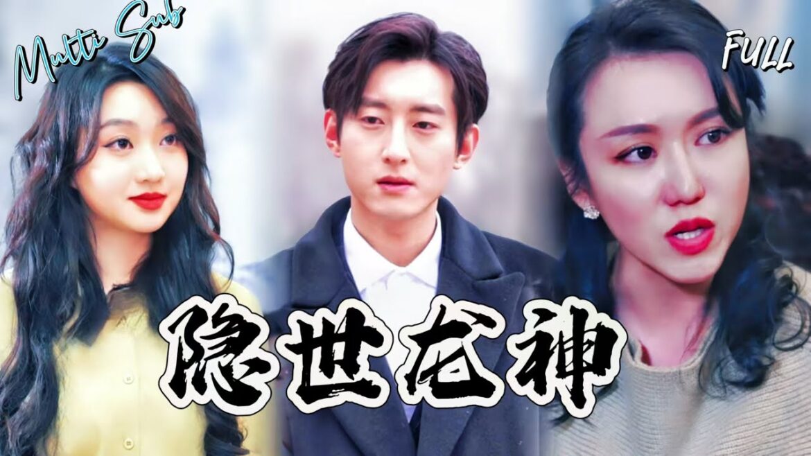 絕世龍神隱藏身份，遨遊都市，意外與大小姐一夜情，沒想到丈母娘根本看不上他！他直接拿出百億神卡，惡人立刻俯首稱臣《隱世龍神》JSDJ