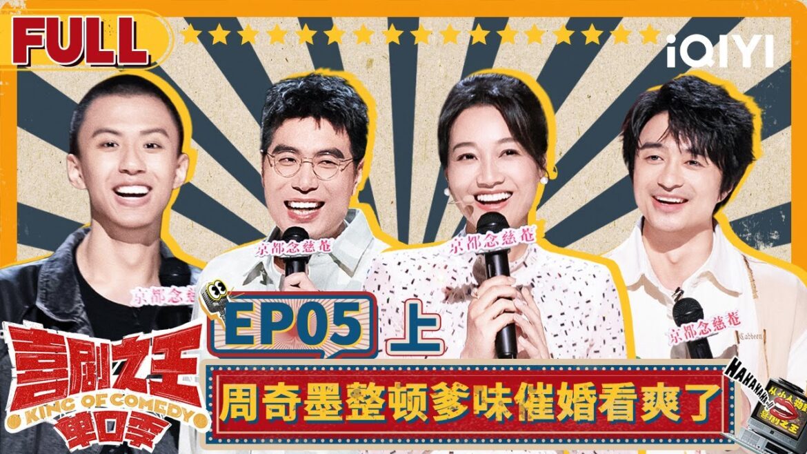【😄Multi Sub】付航刘旸再对决连连炸场 朱丹开麦玩梗疯狂“自黑” | 喜剧之王单口季 EP5上 | The King of Stand-up Comedy | iQIYI精选