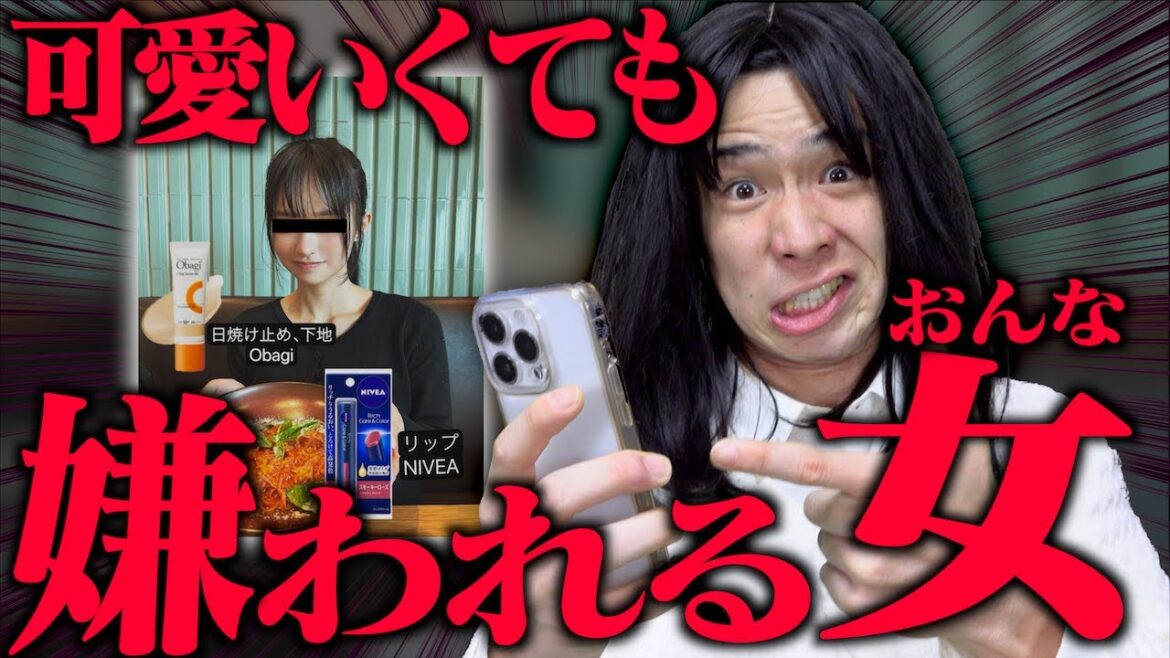 【炎上】可愛いのに嫌われる女の特徴。(あるある)