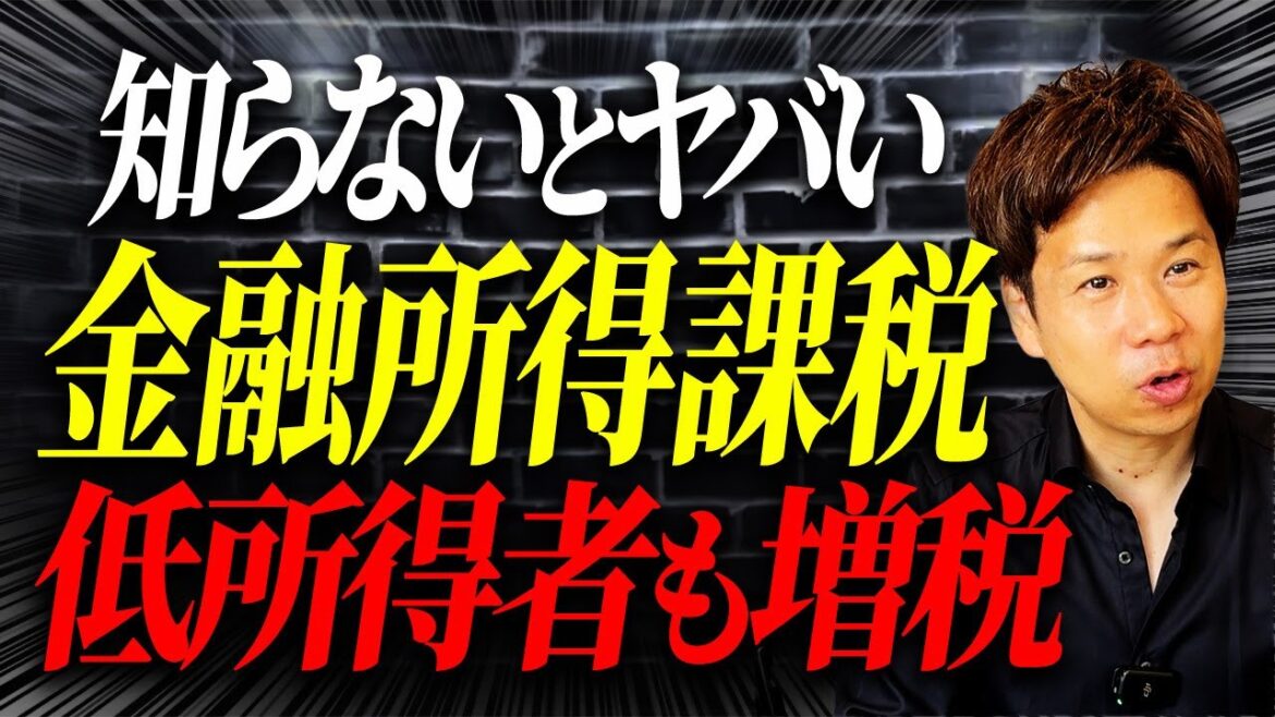 全国民が影響を受ける!?来年以降、株の売却や配当に対しての税率が上がるという最悪な運用がスタートします。 全国民が影響を受ける!?来年以降、株の売却や配当に対しての税率が上がるという最悪な運用がスタートします。